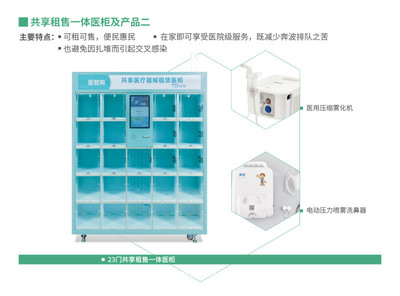 共享医疗器械便民医柜 开启医疗设备租赁新篇章，让健康触手可及